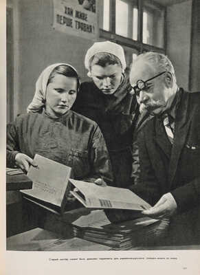 Золотые руки: [Фотоальбом]. М.: Трудрезервиздат, 1957.